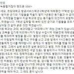 [ㅋㅋㅋㅋㅋ] 초당대학교 <b>항공</b>서비스학과 똥군기