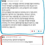 [추반] 웹툰 내<b>ID</b>는 강남미인 32화 댓글상황