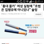 홍대몰카녀 <b>징역</b> 10월
