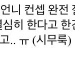 [드루와] 조이 아는<b>형님</b>