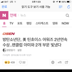 [방탄소년단] 틴초 이스 기사 떴다 방탄 아미 축하해 !