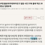 워마드가 남자는 <b>집유</b>라고 주장하는뉴스