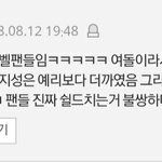<b>레벨</b>팬들 조카 몰아간다 진짴ㅋㅋㅋ