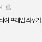 [드루와] 윤지성도 엄청 까였거든?