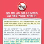[꼭봐주세요] 국민의 자유를 <b>존중</b>하는 나라