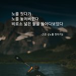 [<b>구기</b>완] 고은_노를젓다가 : 사범으로서의 책무는 책 비스가 아니다