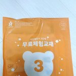 네이버 쿠키 받으려고 애기들 무료체험 교재 신청했더니
