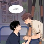 [<b>BL</b>] 드디어 사귄다