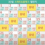 [댓글부탁해] 나 스쿼트 플랭크 챌린지 한다 와드<b>박아</b>