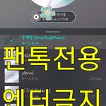 [뉴이스트] 럽류애로 <b>케이콘</b> 고화질영상 줍줍☺