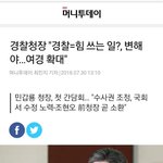 [추반] 경찰<b>총장</b> 후드려패는 마이콜