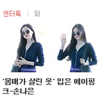 [댓글부탁해] 왜 손나은보고 손나예쁘다 하는지 알겠음