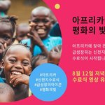 [꼭댓글부탁] 아프리카도 인정한 말씀!
