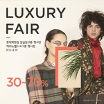<b>롯데</b>백화점 명품 세일소식