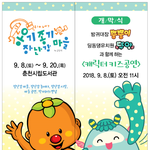 [<b>춘천</b>] 9월 8일 <b>춘천</b>으로 떠나는 여행 어떤가요?