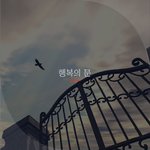 [좋은글귀] 행복의 문
