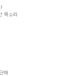 시간을 갖자는 <b>말</b> <b>속</b> 뜻.jpg