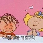 헐 짝남이 나 좋아하나봄