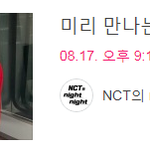 [NCT] 17일 금요일 9시 10분 도다제 가위앱!