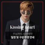 [강다니엘] 키싱하트 <b>사전</b>예약기간변경