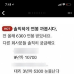 [이것좀봐줘] 추가) <b>익명</b>이니까 우리 연봉좀 까보자 어때