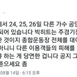 [방탄소년단] 럽셀콘때 나눔버스킹 금지