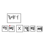[댓글부탁해] 내 동생 친구들 조카 <b>예의</b>없다ㅋㅋㅋㅋ