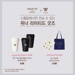 [위너] <b>드롭</b>탑 굿즈