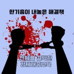 한기총에서 하는 강제개종교육! 어디까지 갈 것인가?