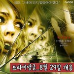 [댓글부탁해] 트라이앵글 본사람들아 (<b>스포</b>주의)