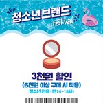 의<b>니스</b>프리 비비든 코튼 틴트 있자나
