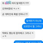 [드루와] <b>탈색</b>한거 같이 사진 나왔는데 친구가