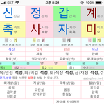 [댓글부탁해] <b>사</b>주 완전 대충이라도 봐<b>줄</b> 수 있는 예쁘니...?