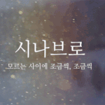 다시 밀려와 주면 안될까