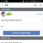 [방탄소년단] 소바 <b>설정</b>에서 인증 이메일 어디서 바꿔?