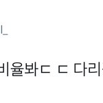 [시우민] 팬들도 놀란 시우민 비율