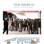 [<b>명랑</b>엽떡] 군인만 등친 사기