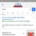[드루와] 오늘 광복절인데 좟같은거 봄^^원숭이들 왜 살아