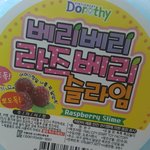 [댓글부탁해] 문구점 슬라임 존좋