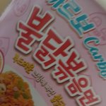 [드루와] 나 진짜 맵찐딴데 까르보<b>불닭</b> 먹어봄