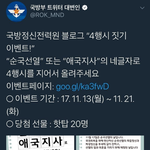 [댓글부탁해] 순국선열 4<b>행시</b> 지어보자
