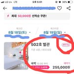 [방탈죄송] (긴글)<b>숙박</b>어플 야*자때문에