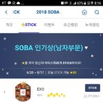 [EXO] <b>소바</b> 인기상 +1%됨