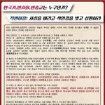 [꼭보세요] 8.15 광복절을 맞아 친일파 한기총 고발!!