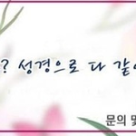 한 여름의 <b>낙엽</b>! 우리의 심령 상태는?