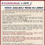 8.15 광복절날에 한국기독교총연합회(한기총)를 고발합니다!