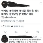 니네 에이틴 <b>하민</b> 배우 학폭가해자인거 아냐