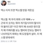 엑소엘들 개웃긴게