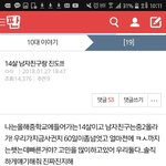 [19] 요새 중1들 미쳤넼ㅋㅋㅋㅋ