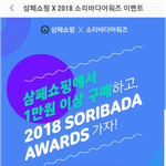 하이<b>워너</b>블 삼페쇼핑 소리바다 이벤트